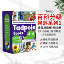 Jump百科分级读物英文绘本（蝌蚪SET1  50册） Tadpole Books 美国 英语儿童启蒙 平替RAZ海尼曼分级阅读 适合3岁+