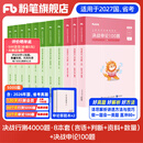粉笔公考2027国省考决战行测5000题言语理解判断推理资料分析题库考公教材2027公务员考试2027考公资料 行测8本【言语+判断+资料+数量】+申论100