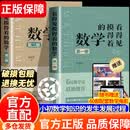 【官方正版】看得见摸得着的数学 包彦禹 看得见摸的着的数学 包老师数学电影 一本高中语文作文议论文入门 易蓓思维导图速记高中英语3500单词 【2册】看得见摸得着的数学 第一册+第二册