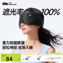 蕉下（beneunder）眼罩升级版睡眠遮光男女士旅行出差缓解疲劳重力按摩眼罩LC613