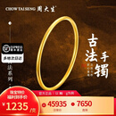周大生黄金手镯足金古法手镯实心素圈婚嫁女款送女友老婆情人节礼物 约31g（56圈口）实心