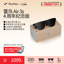 雷鸟【周年纪念款】Air 3s 4周年款智能AR眼镜 智能眼镜 高清巨幕观影眼镜