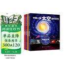 中国儿童太空百科全书 全4册 精装典藏版 小学生航天天文知识 6-12岁宇宙探索科普 青少年太空梦启蒙 