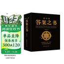 神奇的答案之书 快乐大本营综艺同款 正版送男女生创意生日礼物节日祝福心理测试预言书