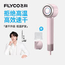 飞科（FLYCO）【王一博推荐】高速电吹风机节日礼物家用便携出行必备速干负离子大风力护发吹风筒FH6371钻石粉