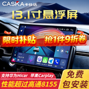 卡仕达（CASKA）13.1寸车载导航一体机7870车机智慧中控显示大屏倒车影像360全景 13.1-十二核12+256G UIS7870S 官方标配+360全景导航一体机