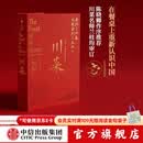 包邮 川菜 扶霞邓洛普 著 鱼翅与花椒 鱼米之乡作者 日常生活至味 四川美食 中信出版社图书
