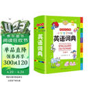 小学生多功能英语词典 彩图大字版 开心新版英汉工具书字典小学1-6年级大全英文单词词语书籍全功能正版