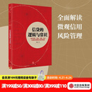 信贷的逻辑与常识 中信出版社图书