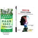 体验引擎：游戏设计全景探秘(博文视点出品)