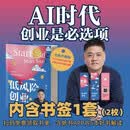 【樊登新作】低风险创业 AI时代创业是必选项 含书签2枚 赠送5本好书解读 AI+创业 樊登 AI时代创业指南 适用2026年新版 当当官方旗舰店 正版包邮 低风险创业【樊登新作】