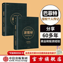 包邮 滚雪球 巴菲特和他的财富人生（套装2册） 中信出版社图书