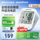 鱼跃（yuwell）充电语音电子血压计670CR医用高精准血压仪血压测量仪器家用爆款