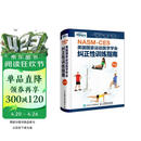 NASM-CES美国国家运动医学学会纠正性训练指南 修订版（人邮体育出品）