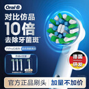欧乐B电动牙刷头原装EB50 RX-4多角度清洁X型刷头4支装 适用Pro/P/D系列【正品刷头】