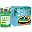科学之友经典图画书（套装共12册）(中国环境标志产品绿色印刷) 