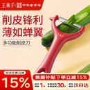 王麻子削皮刀 刮皮刀瓜果刨皮刀削土豆水果去皮剥皮厨房专用削皮神器