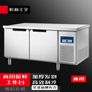 苏勒冷藏平冷工作台商用冰箱冰柜厨房不锈钢制冷保鲜柜冷冻操作台案板 冷藏冷冻  180x80x80cm