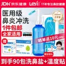 乐仪（leyi）洗鼻器成人儿童鼻炎鼻腔冲洗器生理盐水洗鼻壶500ml共90包洗鼻盐