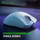 雷蛇（Razer）炼狱蝰蛇/毒蝰V2pro/V3proV4pro专业版无线鼠标 8K电竞游戏轻量化cs2三角洲打瓦LOL Faker冠军同款 炼狱蝰蛇V3Pro专业版白色