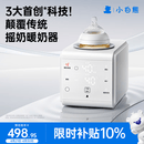 小白熊摇奶器保温二合一温奶器一体机红外线感温暖奶摇奶热奶三合一R1