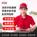 京东维修苹果手机平板全系列检测（维修可抵用50元）