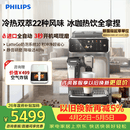 飞利浦（PHILIPS）【欧洲进口】新5系ultra意式全自动家用咖啡机 研磨一体冷热双萃3s速启 一键22种风味 EP5548 礼物