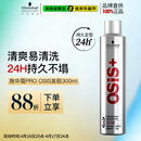 施华蔻专业OSIS刚劲发胶定型喷雾300ml 清爽蓬松自然持久男士碎发造型美发