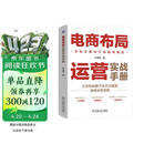 电商布局运营实战手册