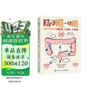 肠道顺 一切顺： 协和专家教你排肠毒 不便秘 不发胖 （全新修订版）