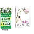 小女生职场修行记  一个女生从职场菜鸟到精英的真实经历