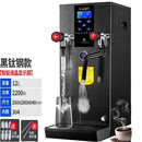 苏勒商用蒸汽开水机奶泡机商用全自动奶茶店加热机商用开水器 12L蒸汽开水机黑色带定时