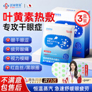 涩冈制薬叶黄素蒸汽眼罩热敷睡眠遮光护眼贴缓解眼睛疲劳眼干眼涩 3盒