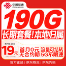 中国联通流量卡19元全国通用电话卡手机卡低月租5G长期大纯上网卡校园卡信非无限永久