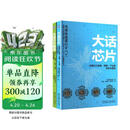 大话芯片+大话芯片制造 读懂芯片原理 周期 产业链与技术趋势 套装共2册