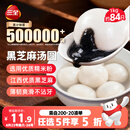 三全宁波风味黑芝麻汤圆1kg约84只 生鲜早餐家庭装元宵甜品点心下午茶