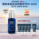 碧欧泉男士全新蓝钻紧致淡纹抗皱精华PRO 30ml礼盒生日礼物送老公