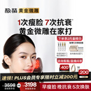 极萌无痛黄金微雕美容仪家用V脸神器淡法令纹提拉紧致抗衰消水肿双下巴瘦脸仪生日礼物送妈妈送女生