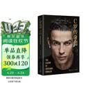 C罗传奇（C罗珍藏传记！一本书写尽C罗伟大的传奇生涯 附赠C罗海报x2，2024年欧洲杯观战指南） 中南传媒