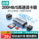 山泽USB/Type-C3.2高速读卡器双接口SD/TF双卡同读适用电脑平板手机苹果17大疆pocket3佳能富士相机