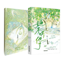 见春天+她不哄他了 纵虎嗅花催泪之作 秋日凉首本青春校园代表作 青春校园文 青春文学 BG文