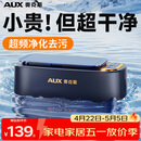 奥克斯（AUX）超声波清洗机 眼镜清洗机家用洗眼镜机清洁牙套首饰化妆刷清洗神器全自动便携