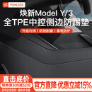 YZ 适用于特斯拉ModelY中控两侧边防踢垫TPE护角板内饰改装丫配件 焕新版YL/MY中控侧边TPE防踢垫
