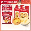 俏侬 乳脂蛋挞液1kg 动物淡奶油+牛奶≥70% 蛋挞皮空气炸锅半成品