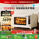 美的（Midea）【新升级】免预热电烤箱家用 平炉风炉二合一专业烘焙空气炸锅 美的P40Pro三代烤箱