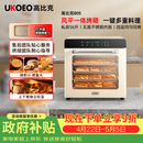 高比克（UKOEO）80S风平一体家用烤箱私房烘焙大容量独立温控不锈钢内胆米白色56L
