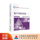 【现货】资产评估实务（一）（2026年版） 2026年资产评估师职业资格全国统一考试辅导教材 中国资产评估协会 编