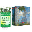 精装版 文森特梵高+克劳德莫奈2本套装 油画书籍凡高莫奈大画册色彩向大师学风景西方艺术精选集高清大临本原作原版进口绘画技法教程