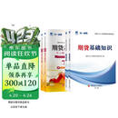 期货从业资格考试教材2026辅导教材+试卷：期货法律法规+期货基础知识（全4本）