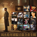 官方正版 Jay周杰伦专辑实体CD唱片碟合集环球版全套装 车载歌曲 周边生日礼物 【顺丰发货】周杰伦15张专辑套装（太阳之子平装版）